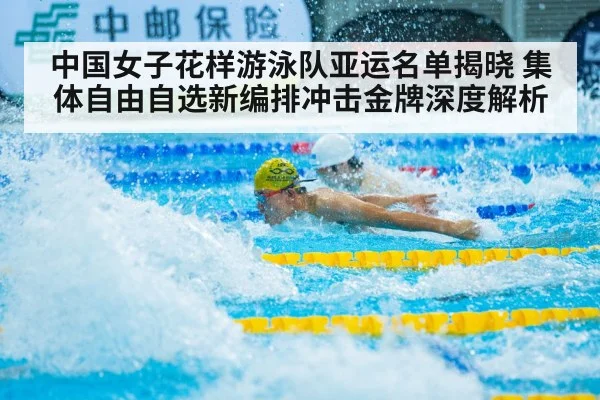 artistic swimming performance China